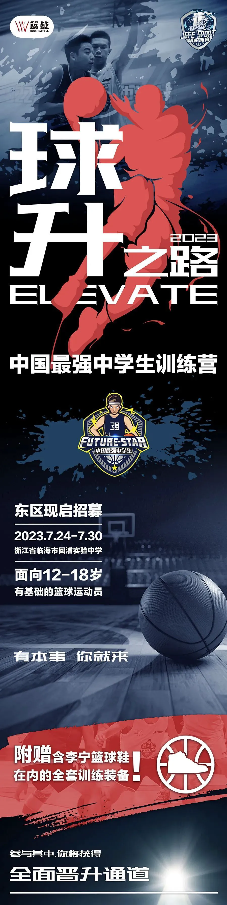 如何利用智能裁判数据提升篮球训练效果_2